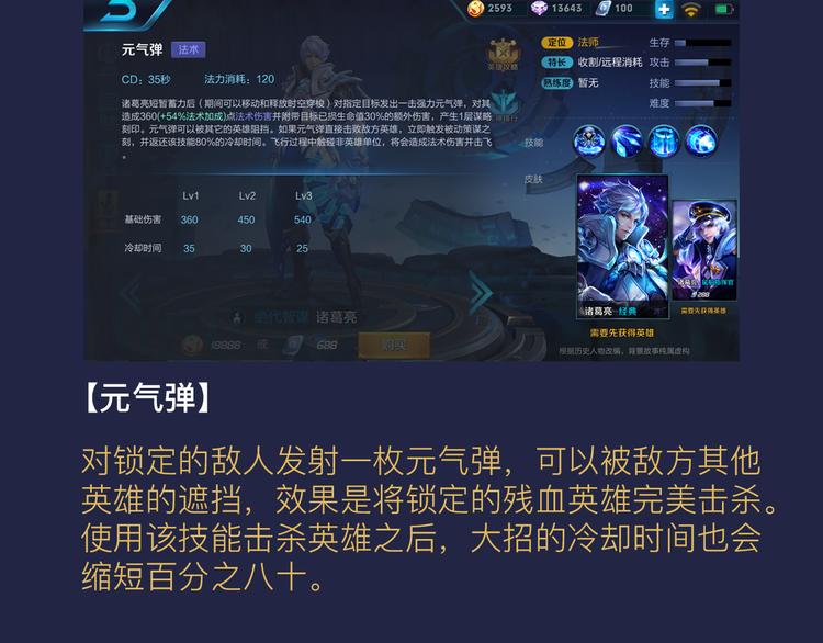 【王者荣耀】诸葛亮人物详解8