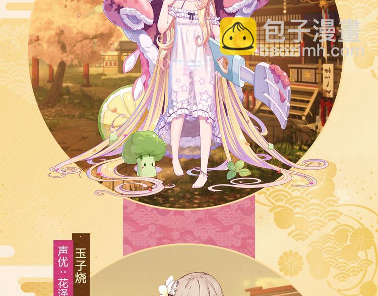 【料理次元】主厨！食灵的次元需要你！2