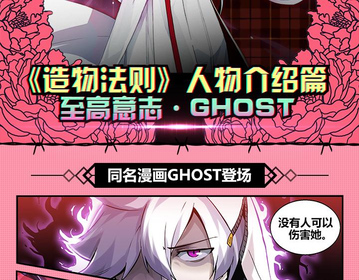 【造物法则】新角色-至高意志登场！1