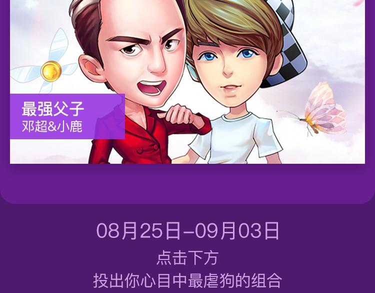 【七夕活动】8组虐狗CP组合大PK7