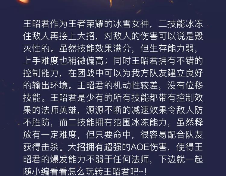 【王者荣耀】王昭君人物详解1