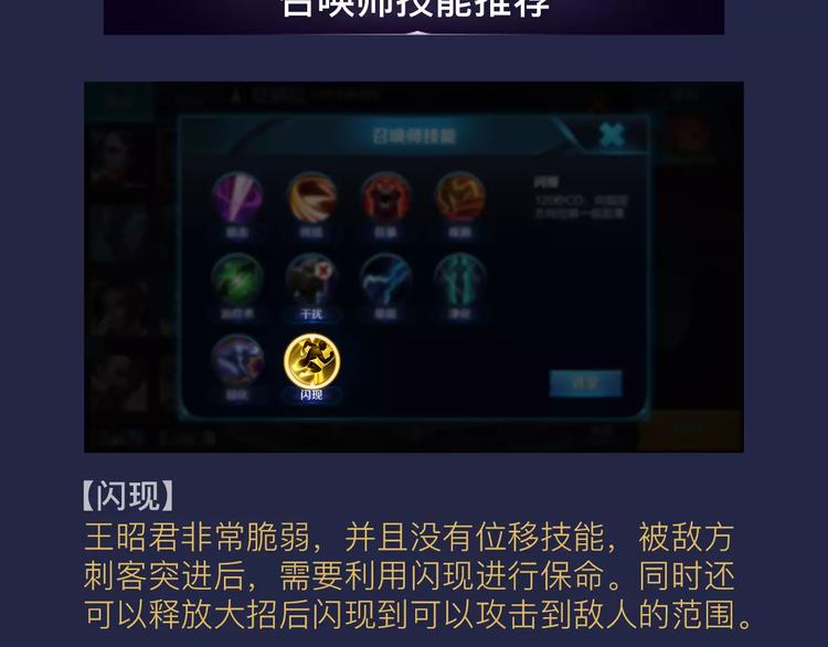 【王者荣耀】王昭君人物详解10