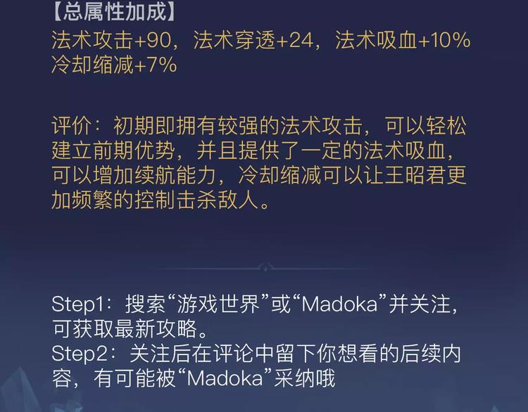【王者荣耀】王昭君人物详解12