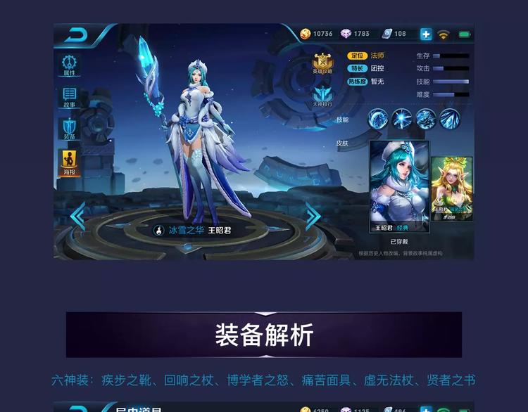 【王者荣耀】王昭君人物详解2