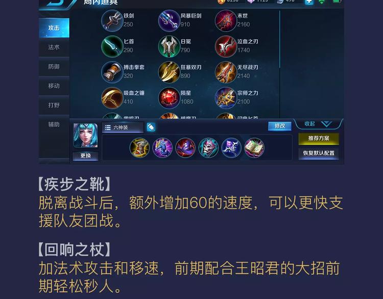 【王者荣耀】王昭君人物详解3