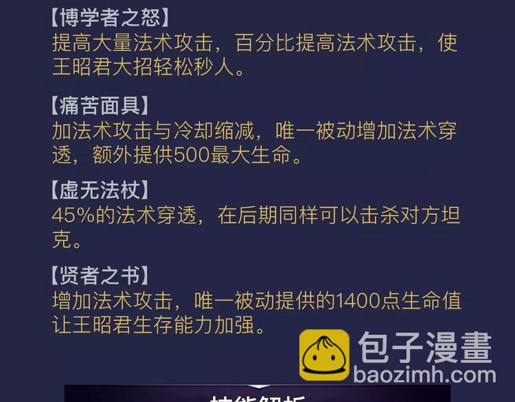 【王者荣耀】王昭君人物详解4
