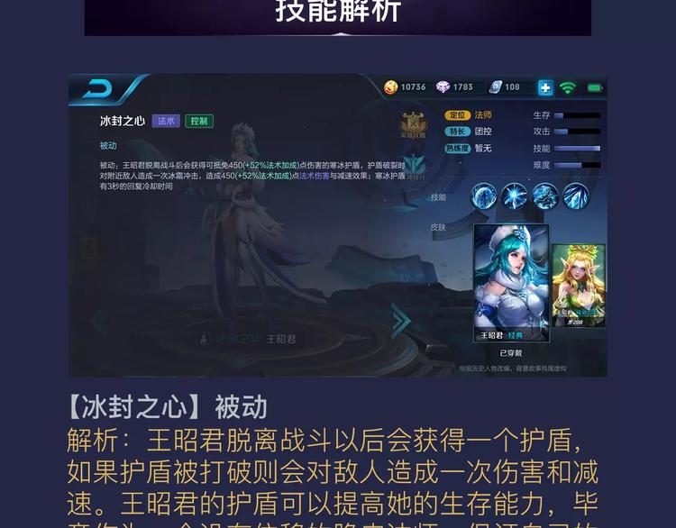 【王者荣耀】王昭君人物详解5