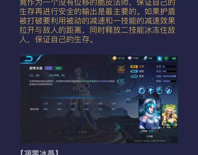 【王者荣耀】王昭君人物详解6