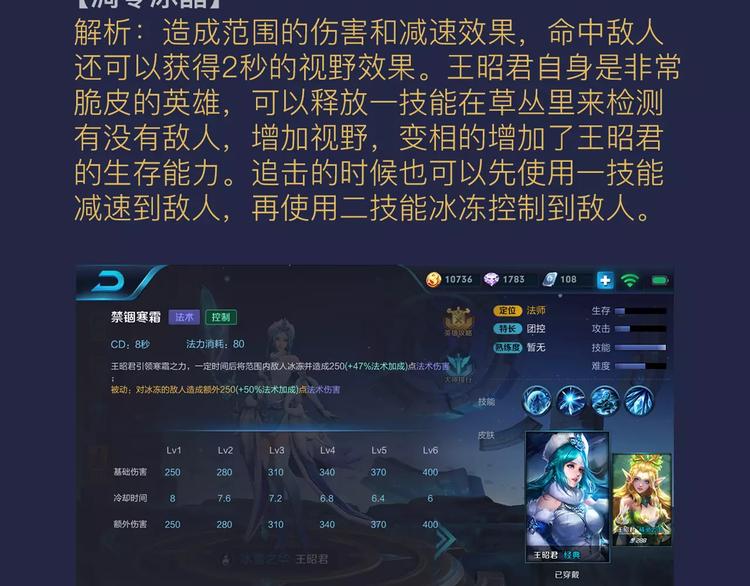 【王者荣耀】王昭君人物详解7
