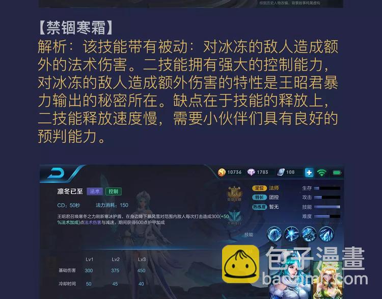 【王者荣耀】王昭君人物详解8