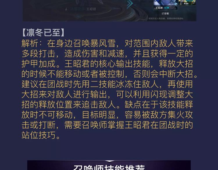 【王者荣耀】王昭君人物详解9