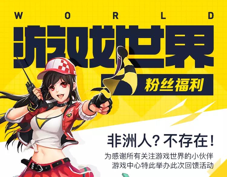 【粉丝福利】关注送大奖0