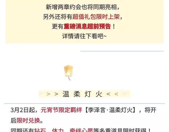 【恋制】元宵限定羁绊-李泽言1