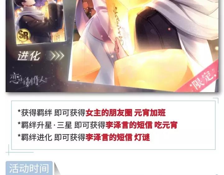 【恋制】元宵限定羁绊-李泽言3