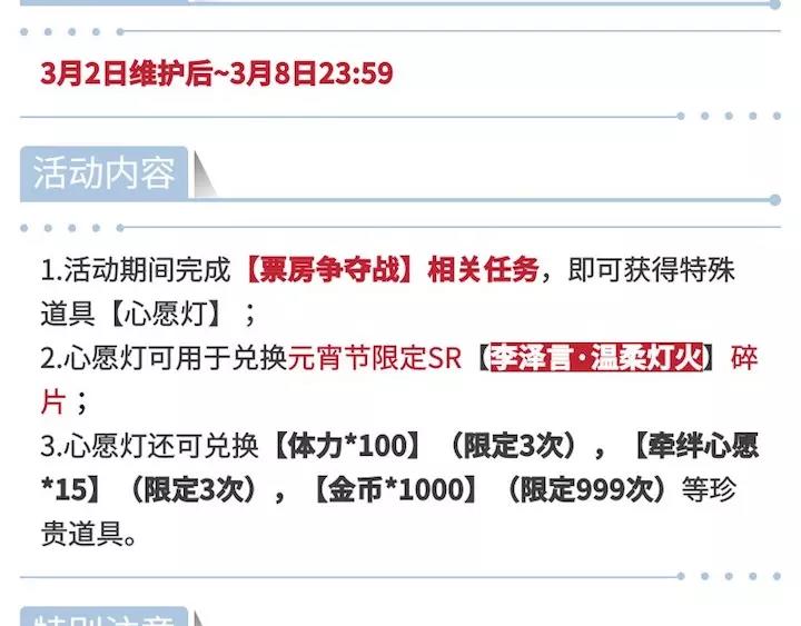 【恋制】元宵限定羁绊-李泽言4