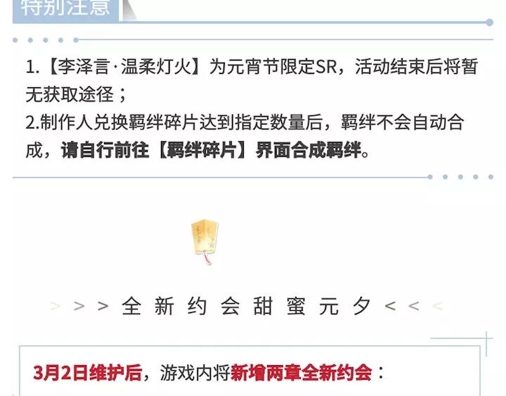 【恋制】元宵限定羁绊-李泽言5