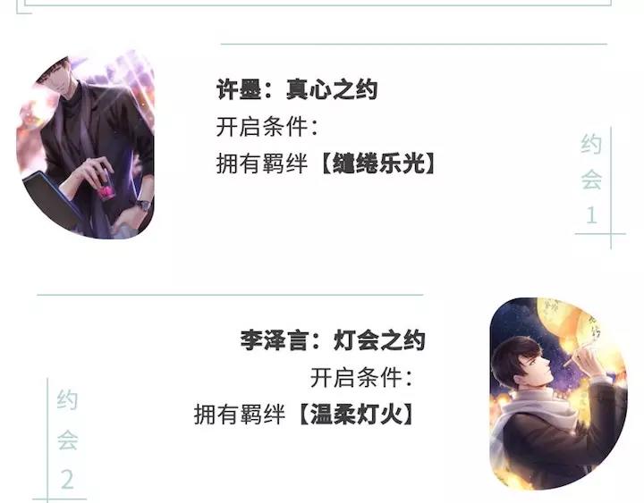 【恋制】元宵限定羁绊-李泽言6