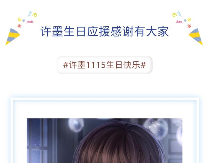 许墨生日应援作品展示0