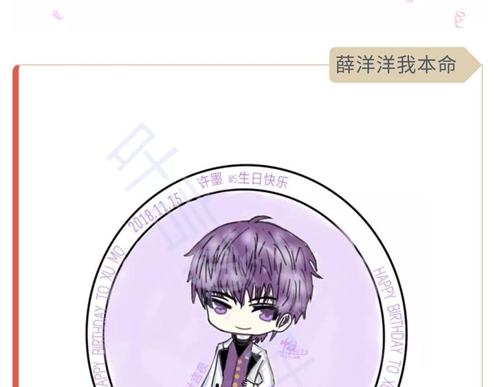 许墨生日应援作品展示11