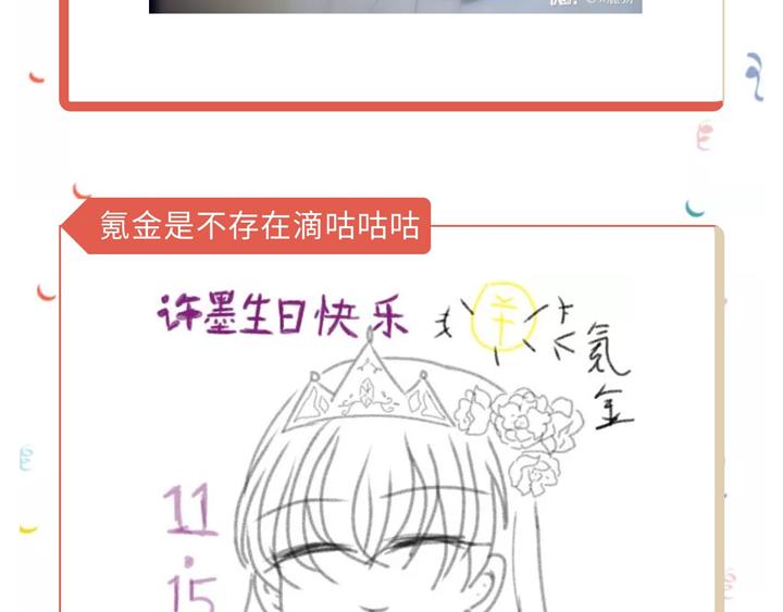 许墨生日应援作品展示9