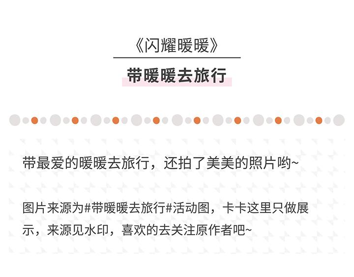 【闪耀暖暖】带暖暖去旅行0
