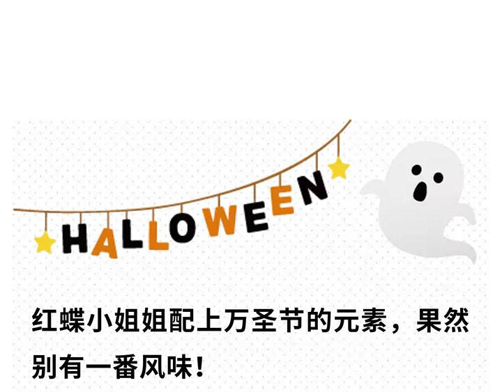 【第五】红蝶的万圣节装扮作品0