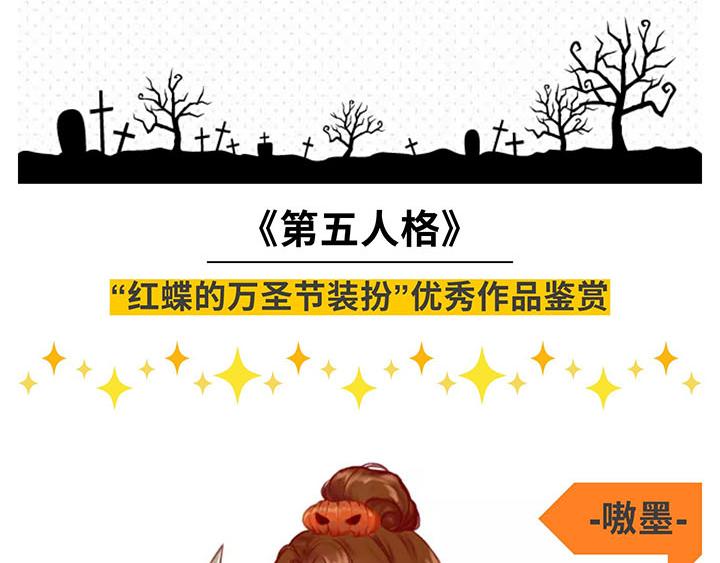 【第五】红蝶的万圣节装扮作品1