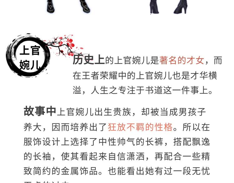 【王者】上官婉儿资料曝光13