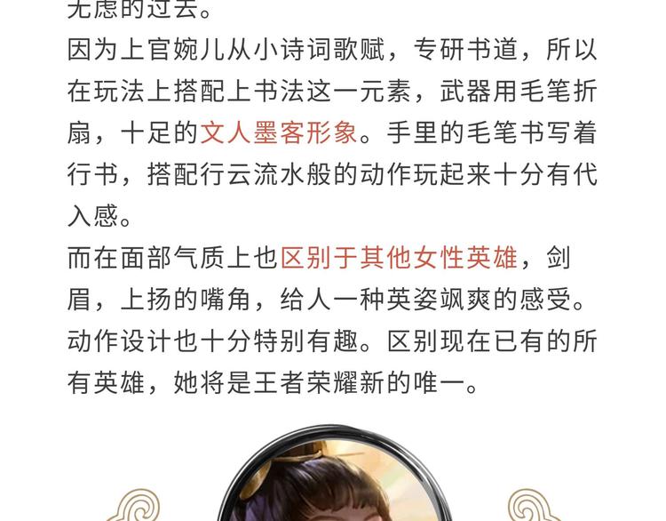 【王者】上官婉儿资料曝光14