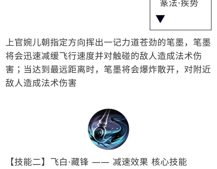 【王者】上官婉儿资料曝光6