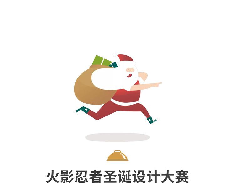 【火影忍者】圣诞手绘优秀作品展0