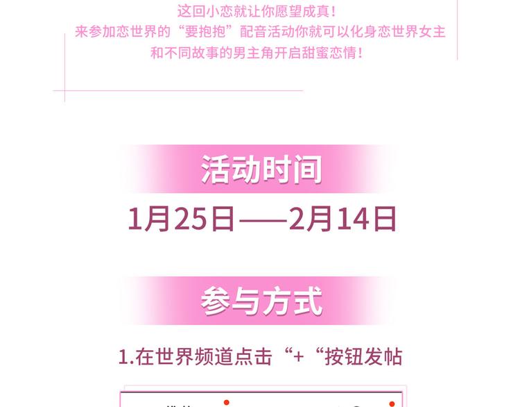 【恋世界】要抱抱超甜配音活动开1