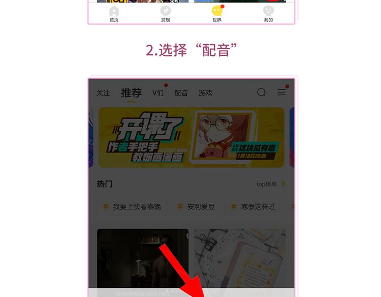 【恋世界】要抱抱超甜配音活动开3