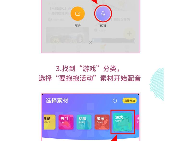 【恋世界】要抱抱超甜配音活动开4