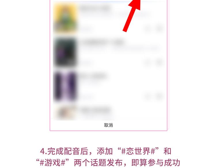 【恋世界】要抱抱超甜配音活动开5