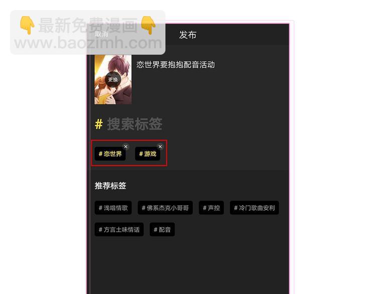 【恋世界】要抱抱超甜配音活动开6