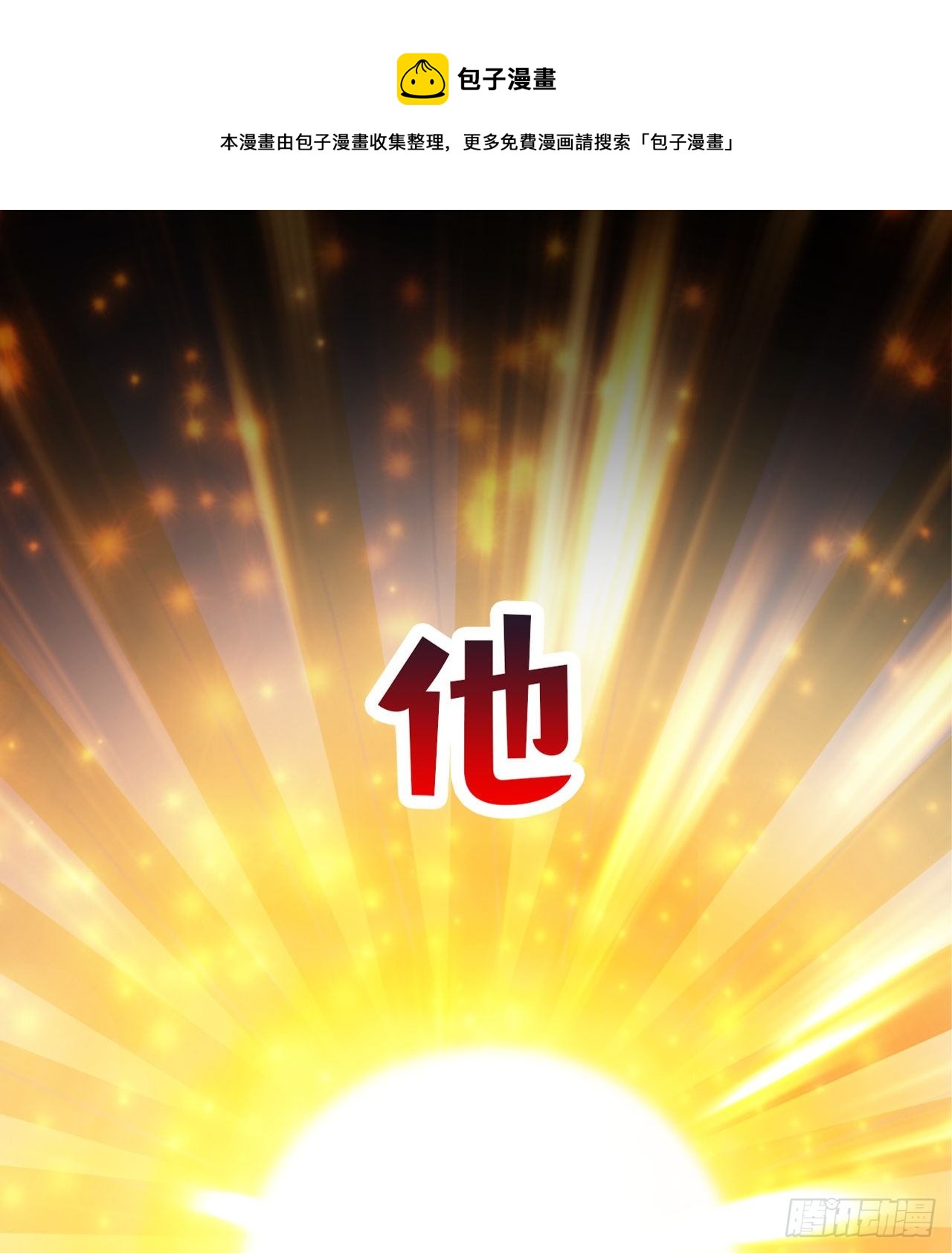 超神预告0