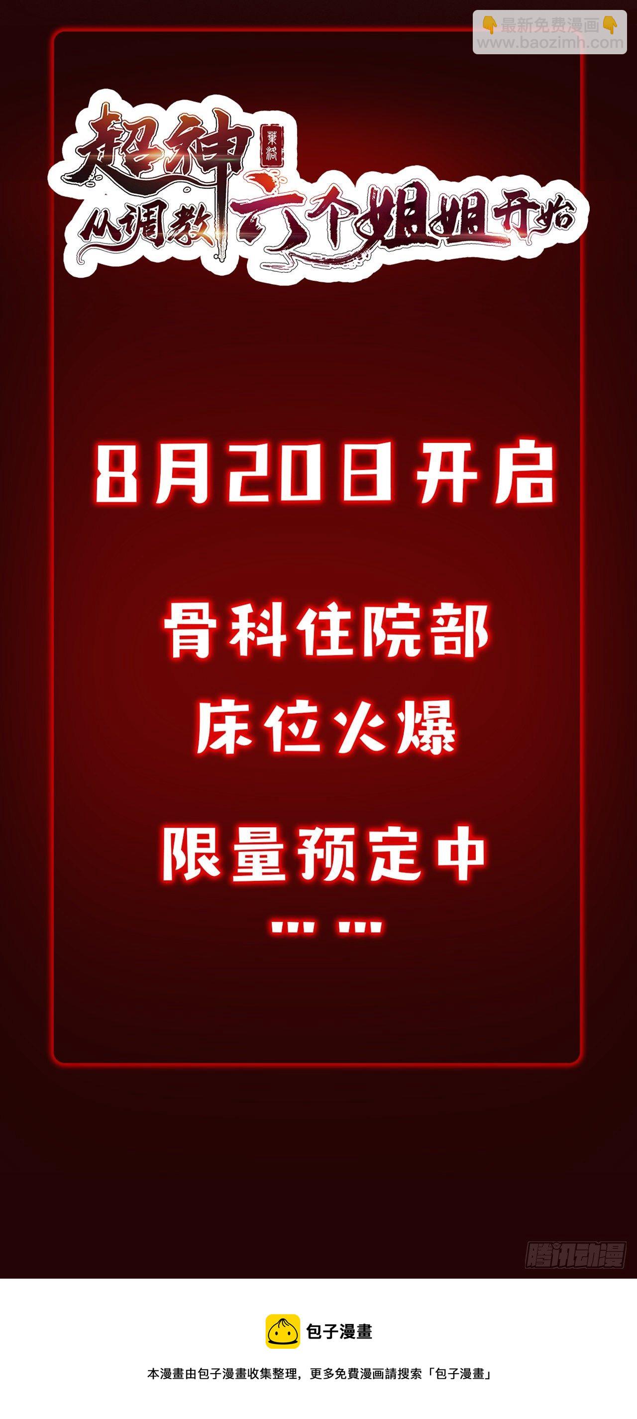超神预告42