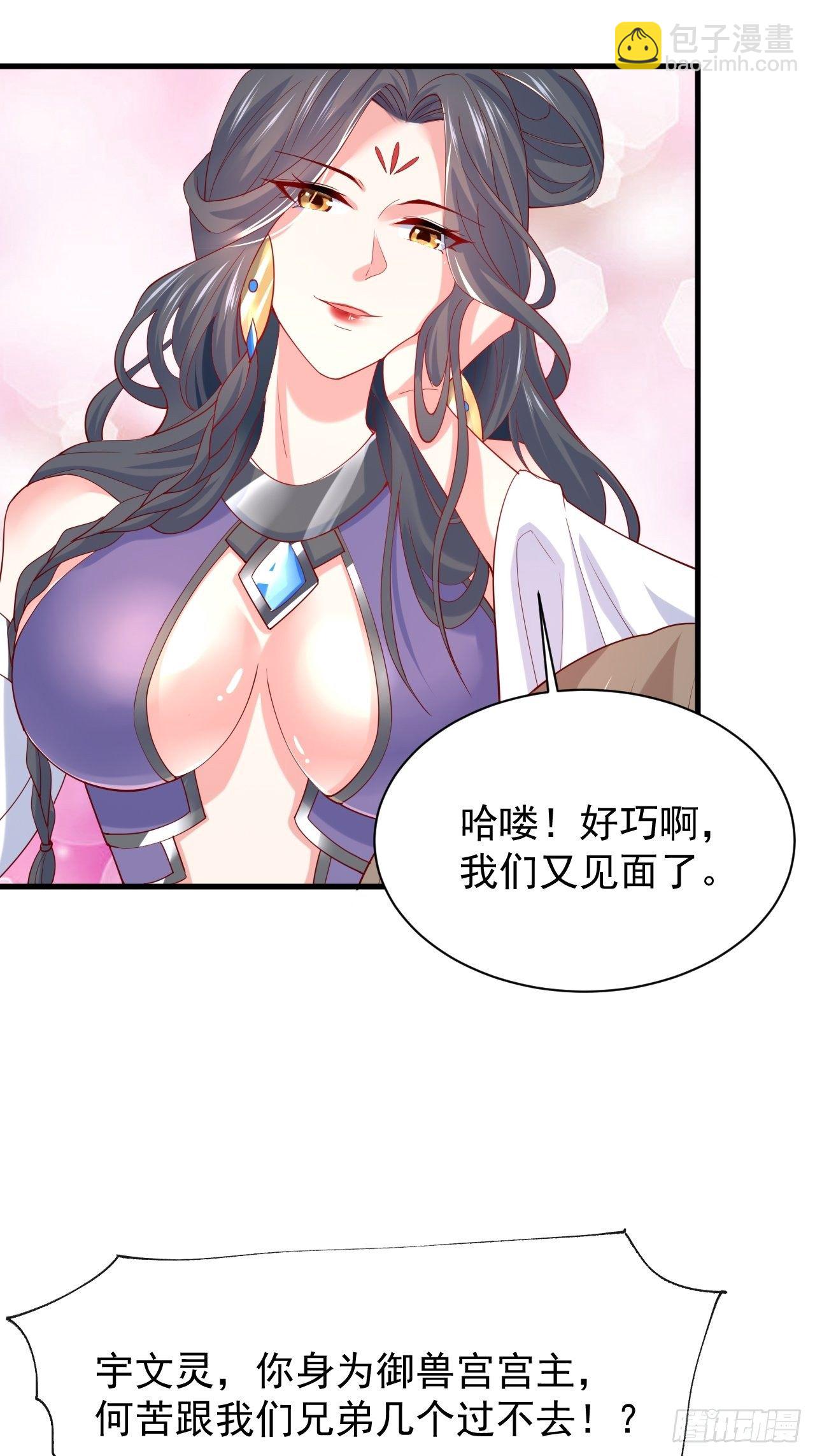 第5话 万兽宫女魔头现身！1