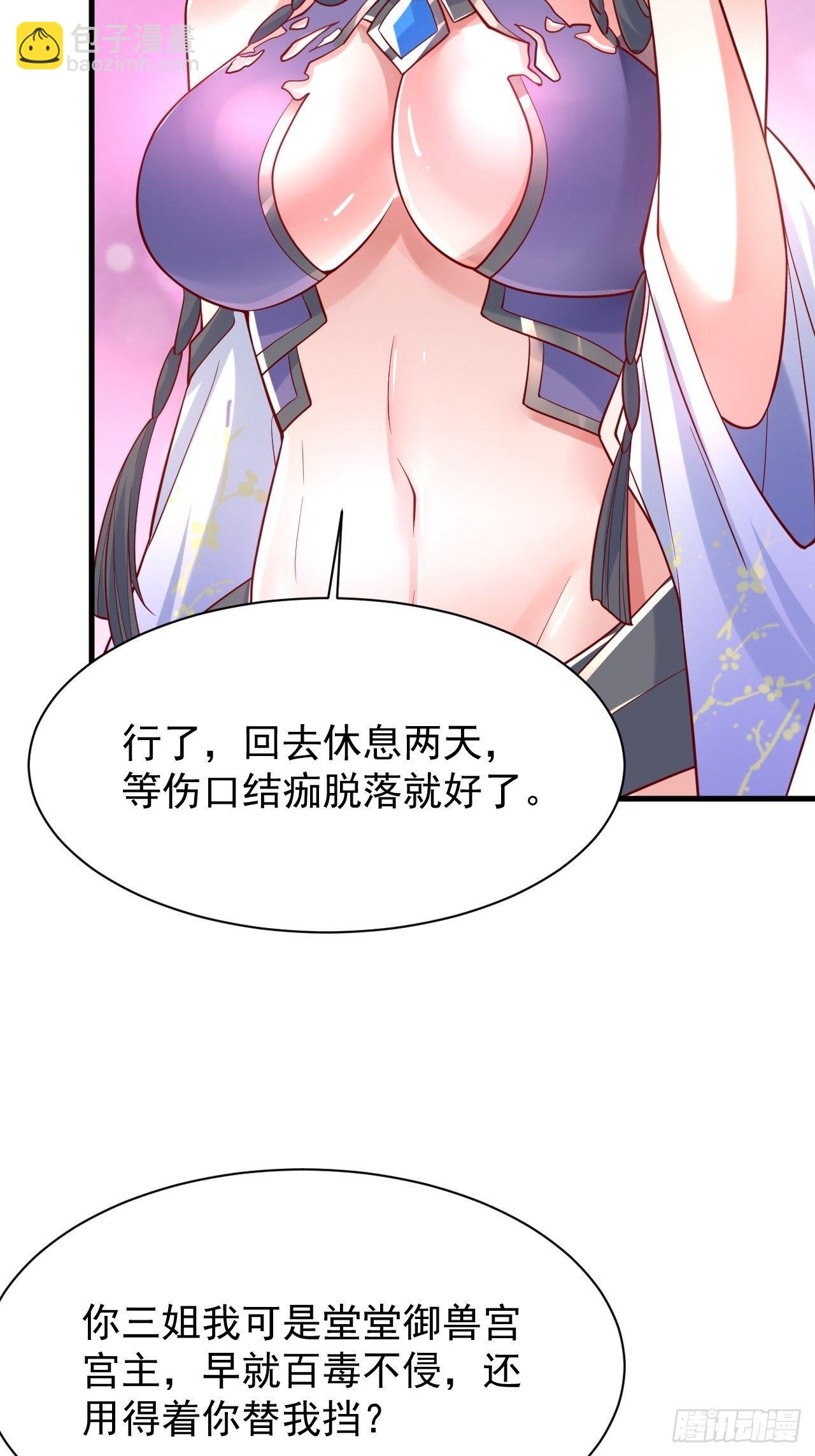 第5话 万兽宫女魔头现身！57