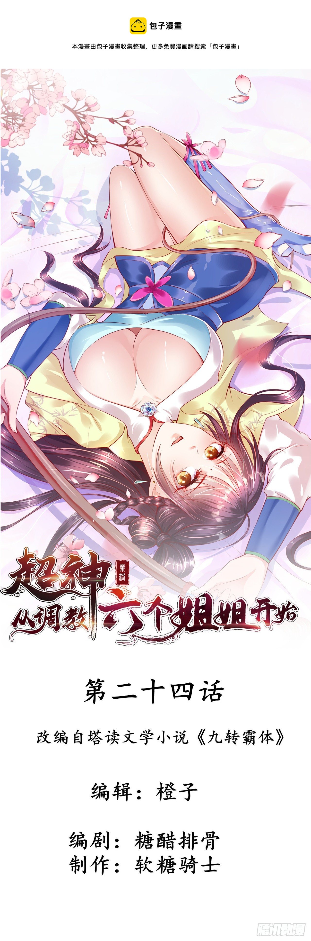 第24话 历练之路0