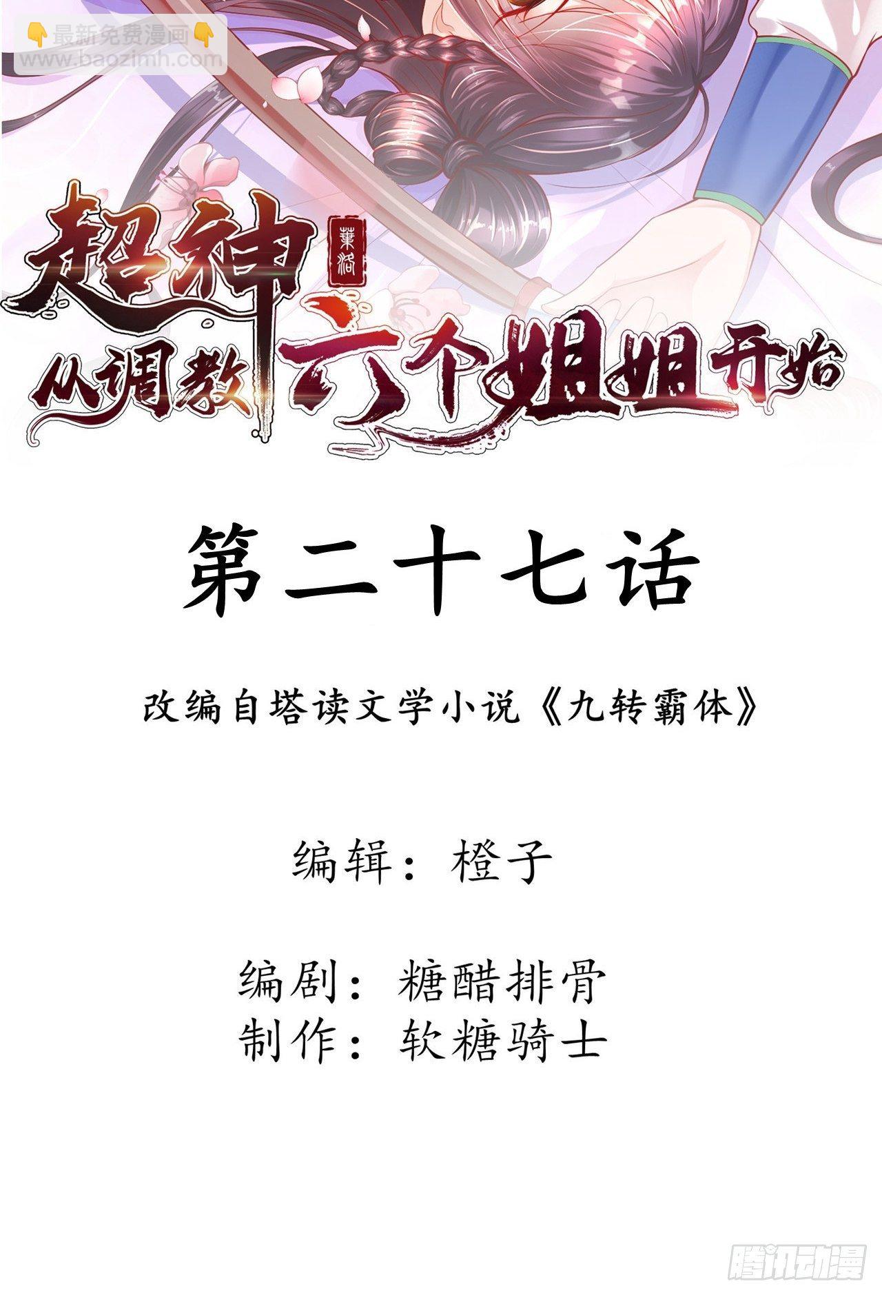 第27话 钓鱼执法也不能这样！1