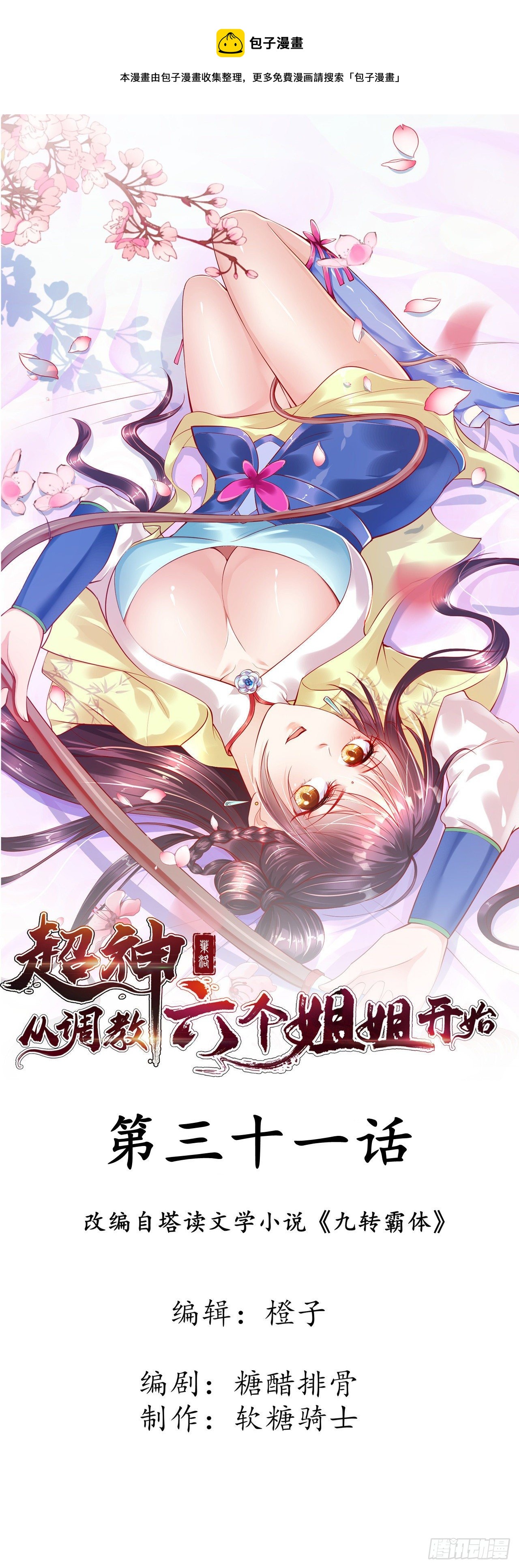 第31话 地龙遗骸0