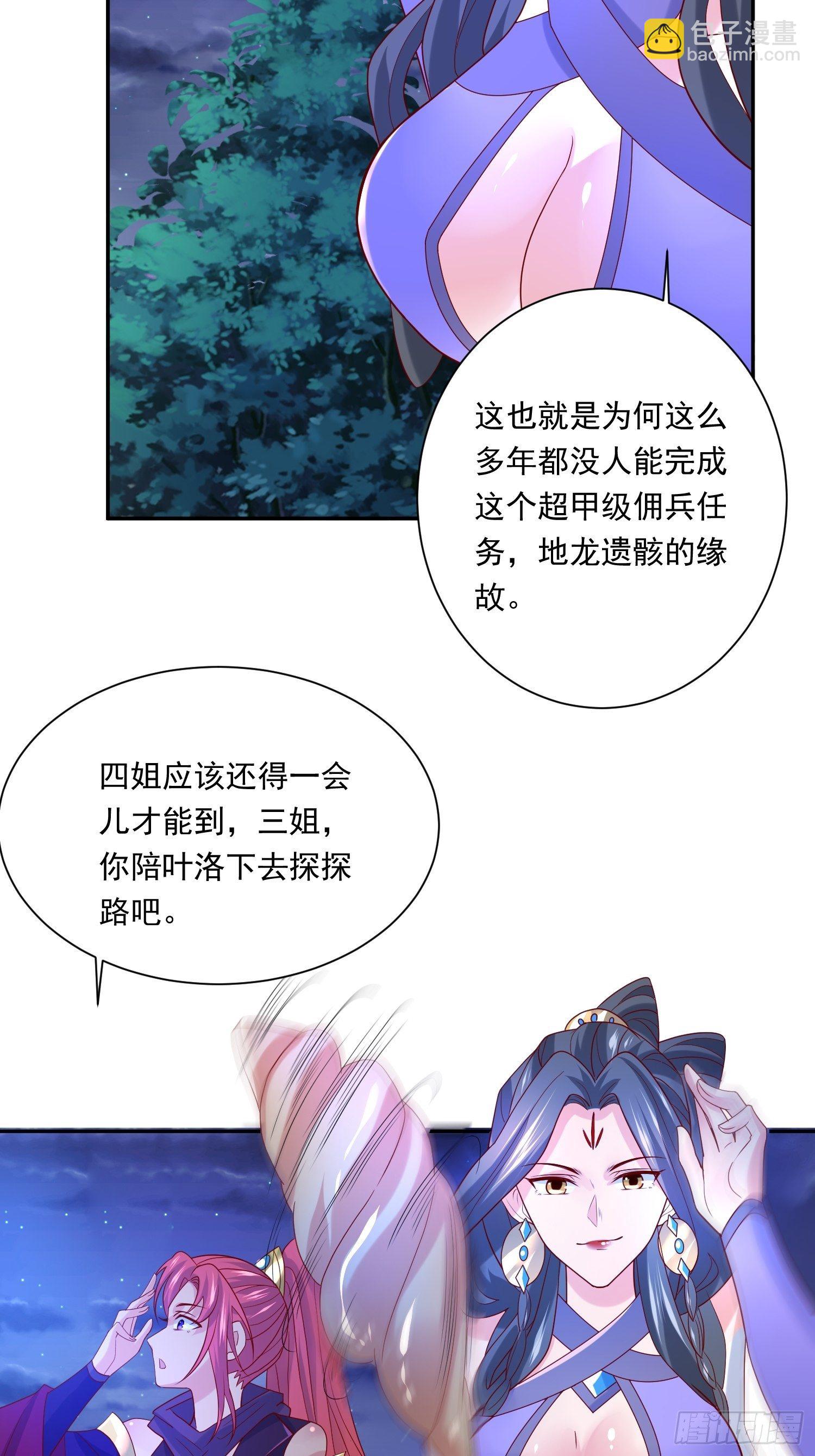 第31话 地龙遗骸4
