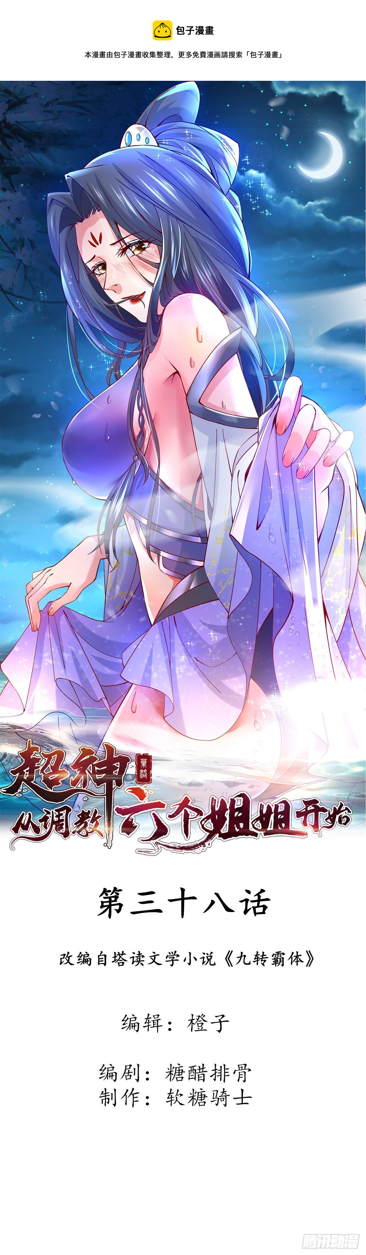 第38话 还不叫四姐！0