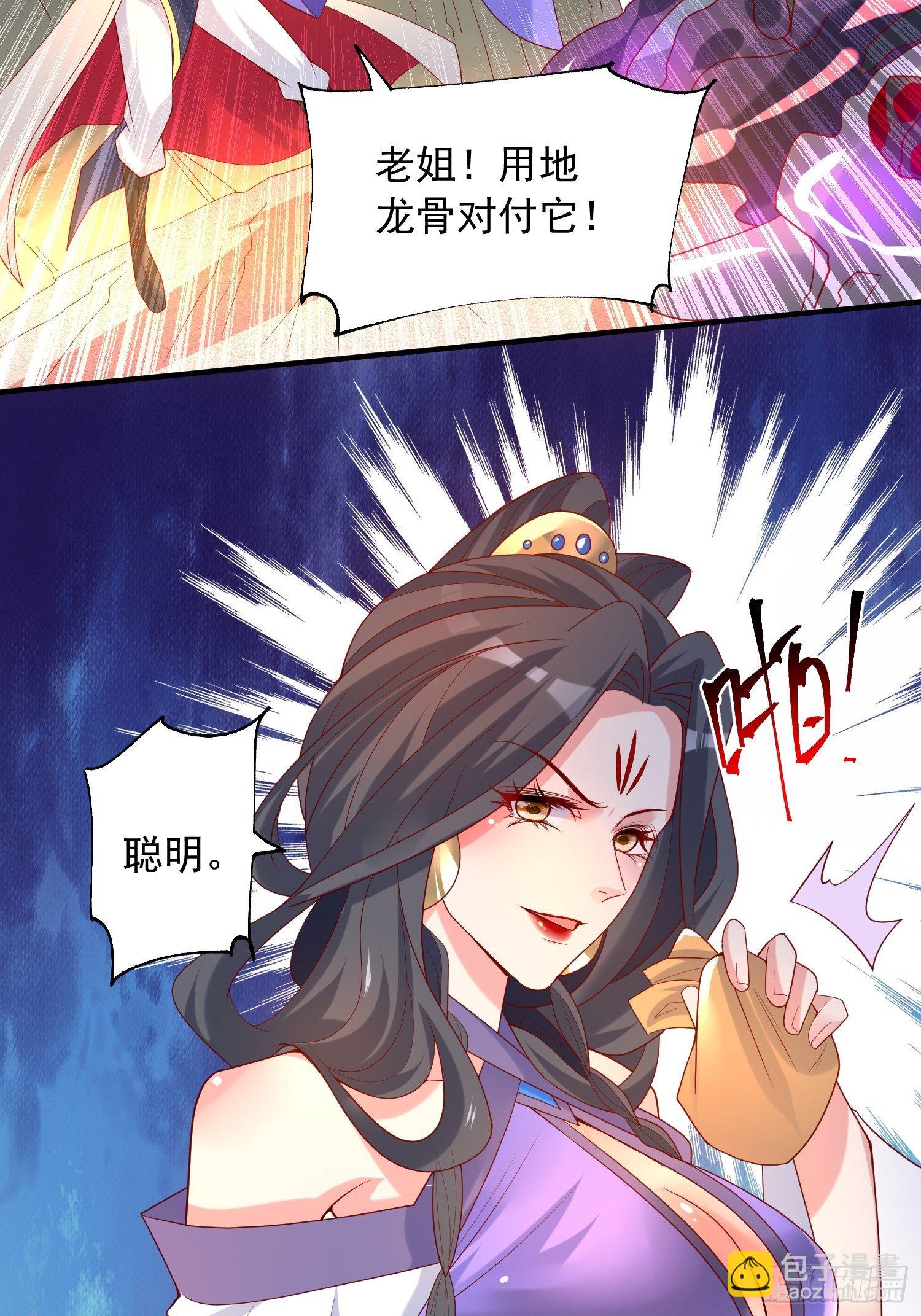 第38话 还不叫四姐！2