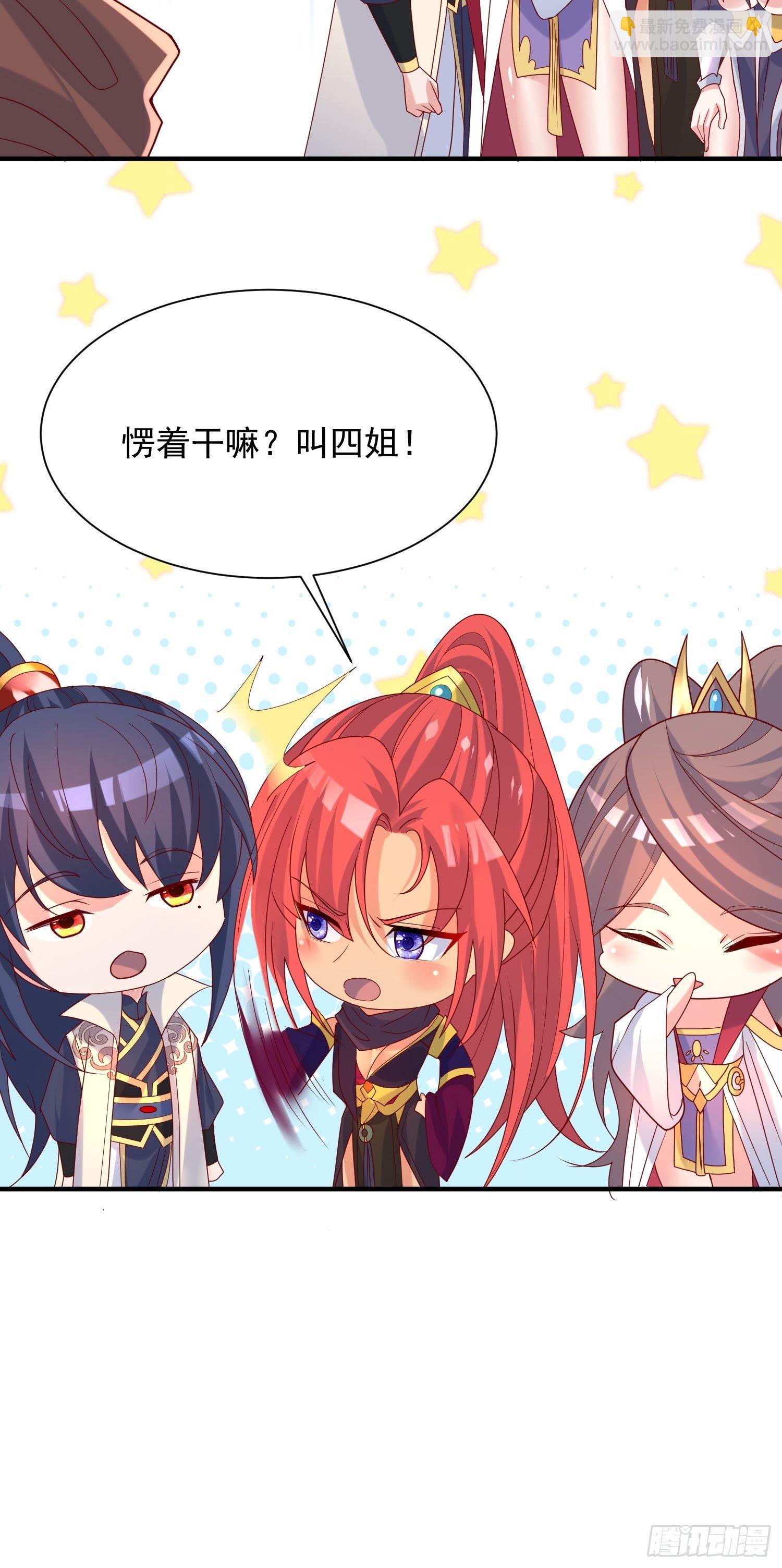 第38话 还不叫四姐！55