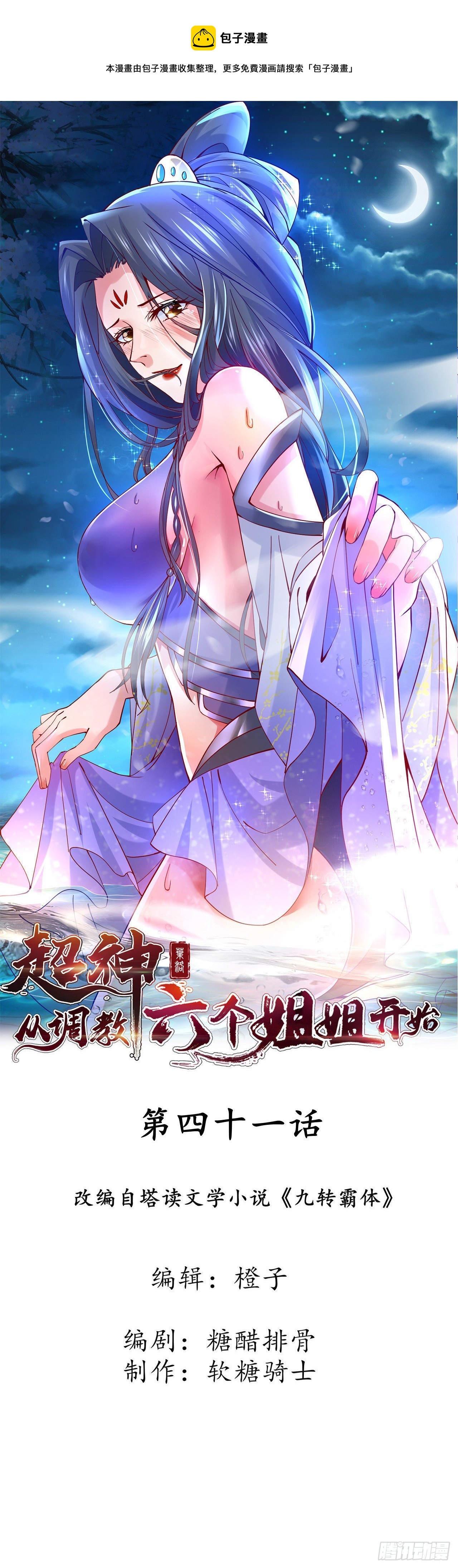 第41话 三龙真印解开！0