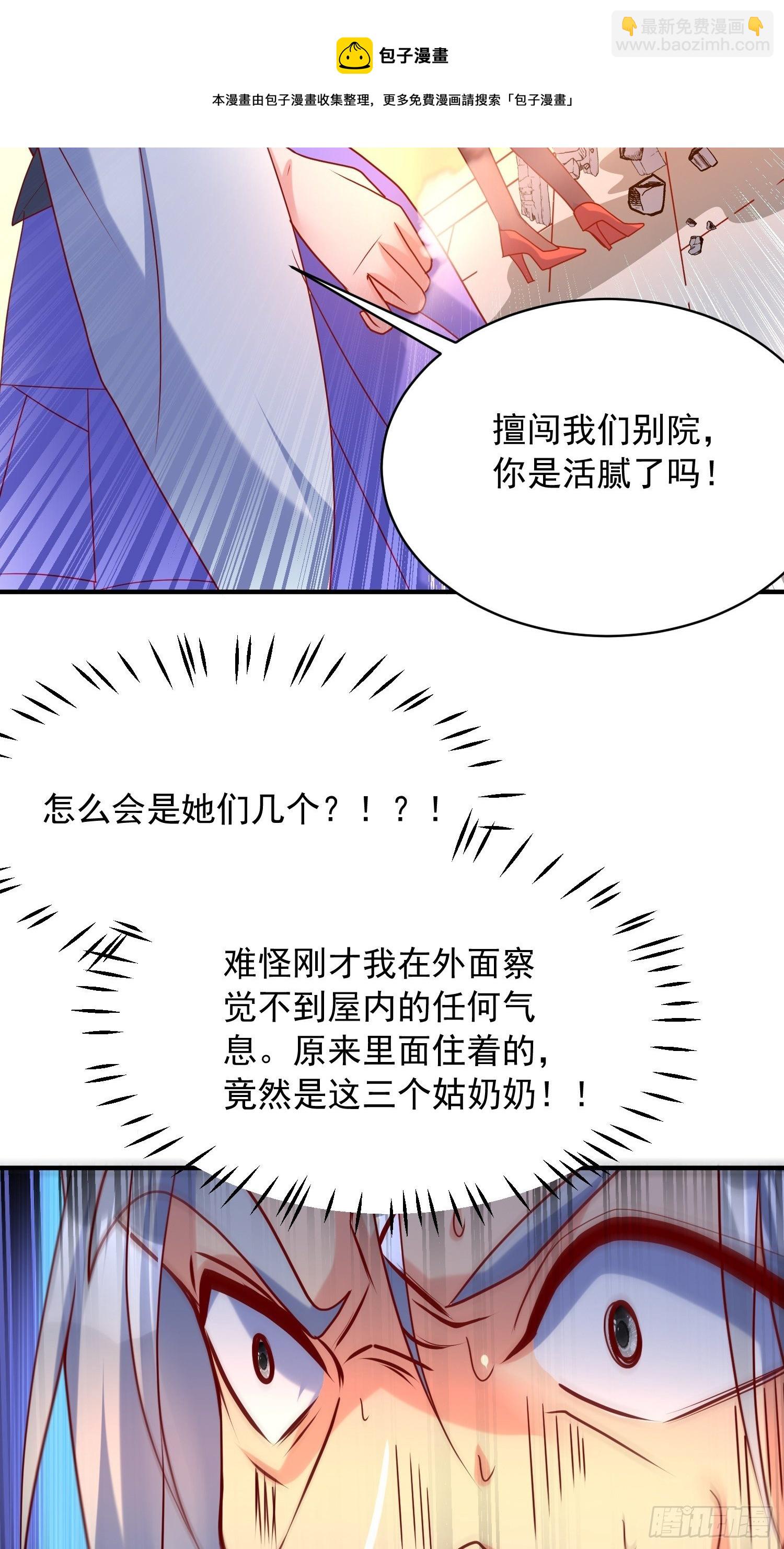 第64话 惹不起的姑奶奶们8