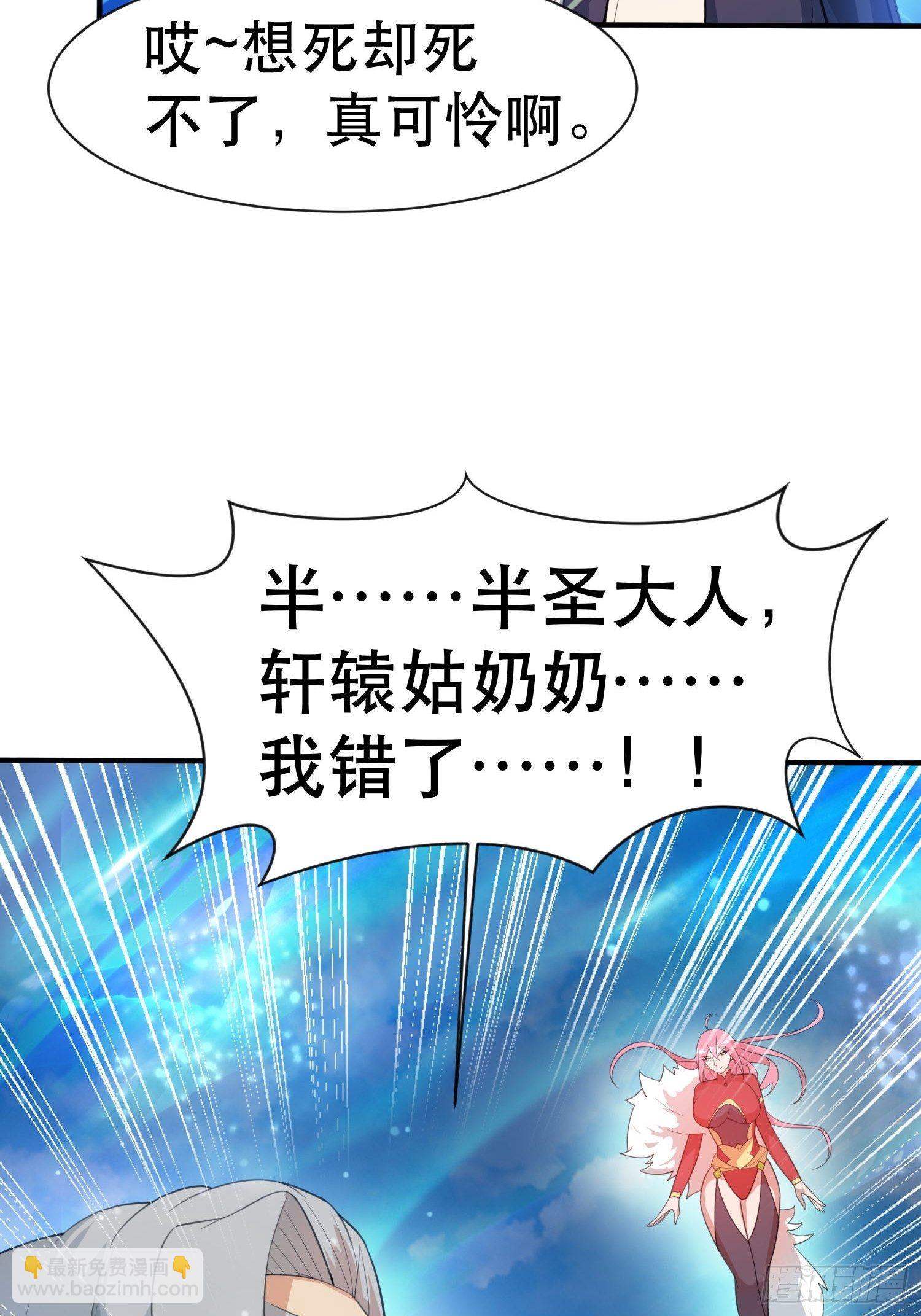 第72话 最强半圣轩辕苏50